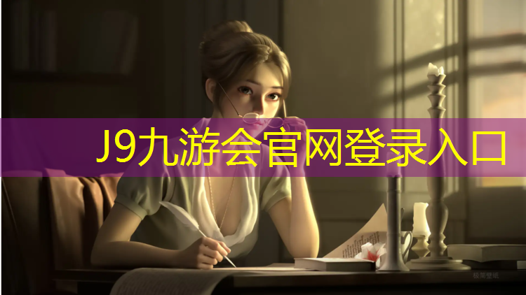 J9九游会官网：巴中塑胶跑道加工