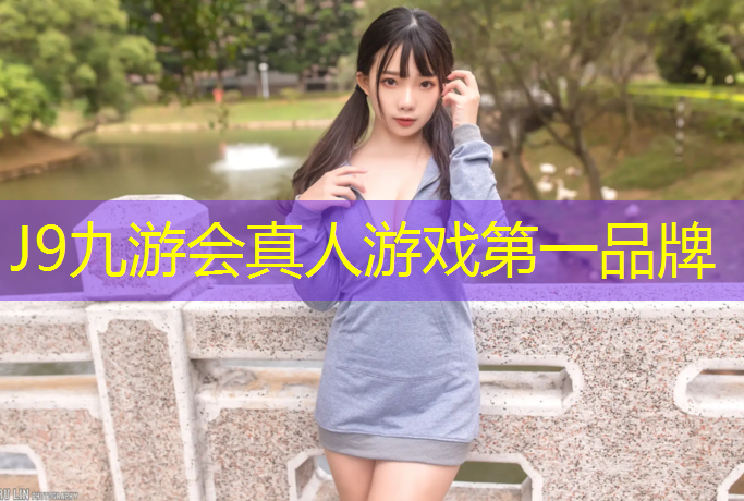 J9九游会真人游戏第一品牌：汇宇塑胶跑道