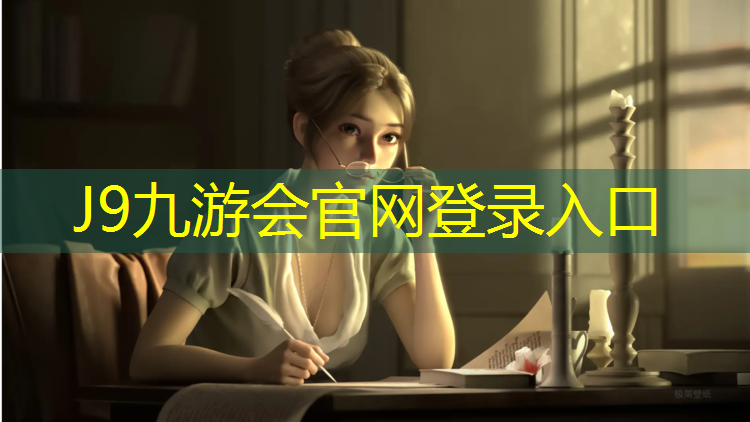 J9九游会官网：篮球迷宫体操垫