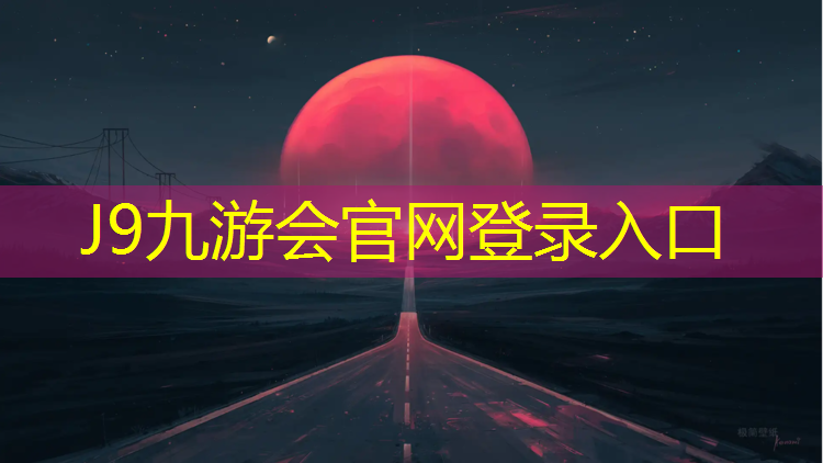 J9九游会真人游戏第一品牌：塑胶跑道铲销机