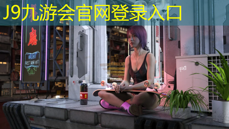 J9九游会真人游戏第一品牌：库尔勒塑胶跑道卷材