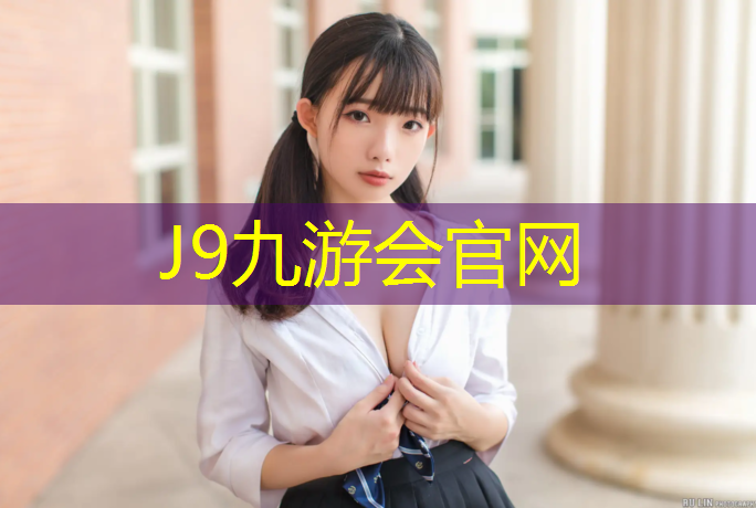 J9九游会真人游戏第一品牌：渭南预制塑胶跑道