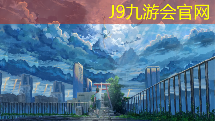 J9九游会官网登录入口：江门学校塑胶跑道工程