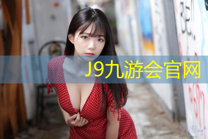 J9九游会官网登录入口：芭蕾舞体操服胸垫如何缝