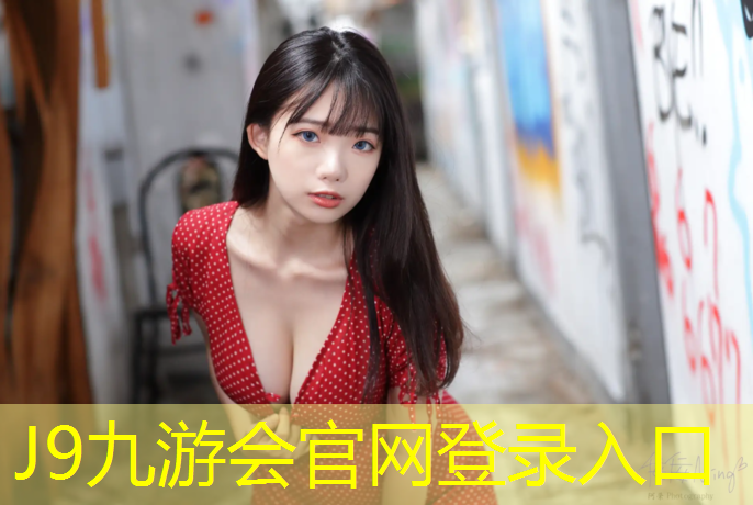 J9九游会官网：宜春环保塑胶跑道建设项目