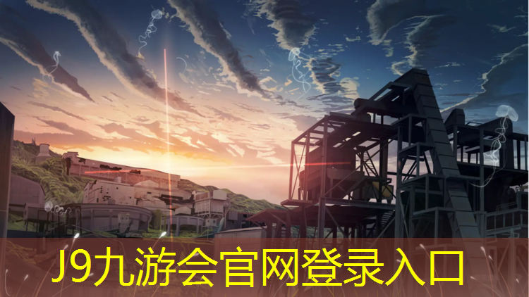J9九游会官网登录入口：塑胶跑道破损严重