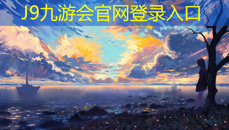 J9九游会真人游戏第一品牌：梧州室外塑胶跑道