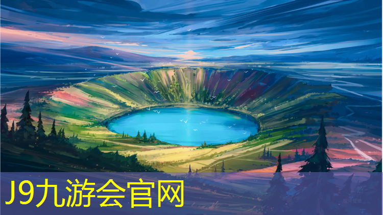 J9九游会官网：新疆混合塑胶跑道设计