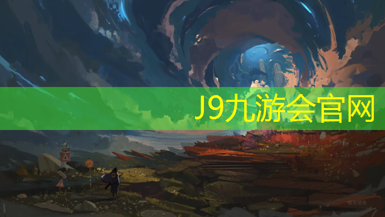 J9九游会官网：塑胶跑道多少厚