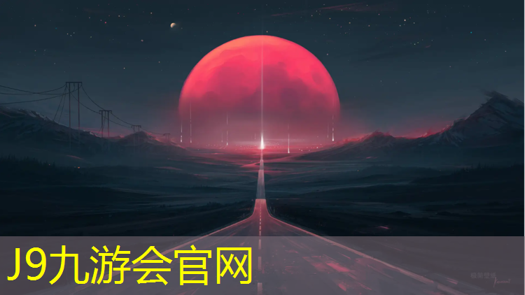 J9九游会真人游戏第一品牌：东京塑胶跑道