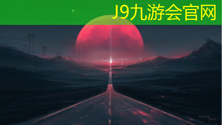 J9九游会官网：宿州学校户外塑胶跑道在哪_