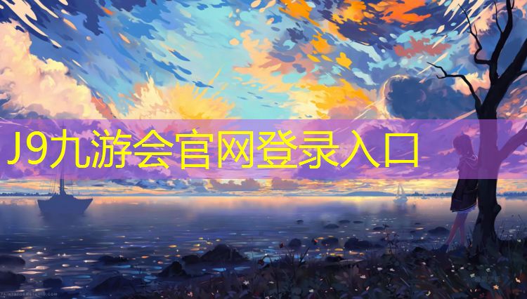 J9九游会真人游戏第一品牌：如东青年公园塑胶跑道