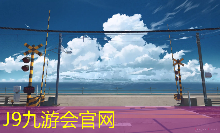 J9九游会官网：溧阳弹性塑胶跑道