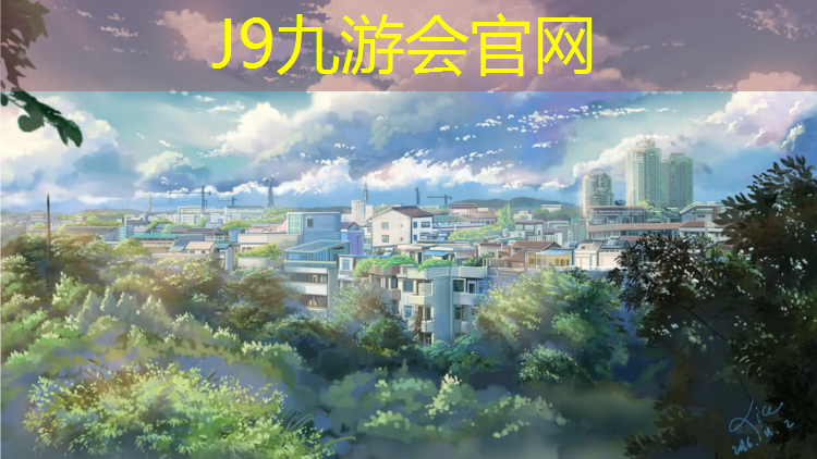 J9九游会官网登录入口：厦门专业环保塑胶跑道